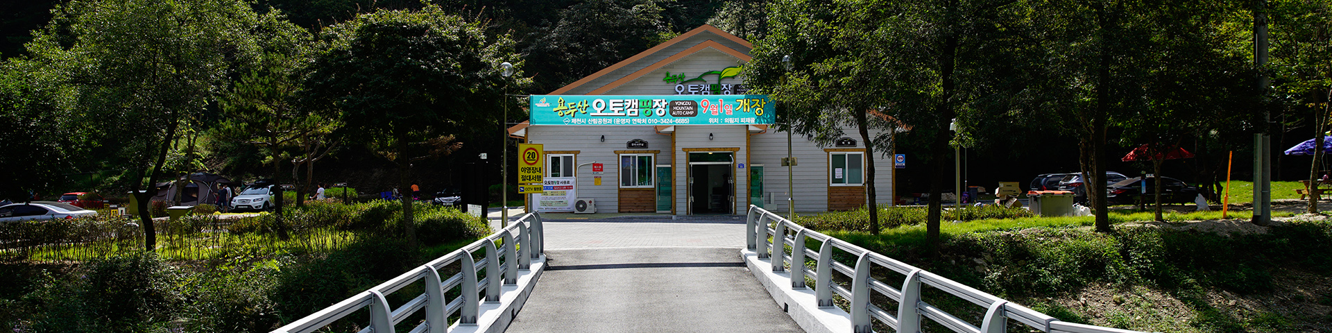 용두산오토캠핑장